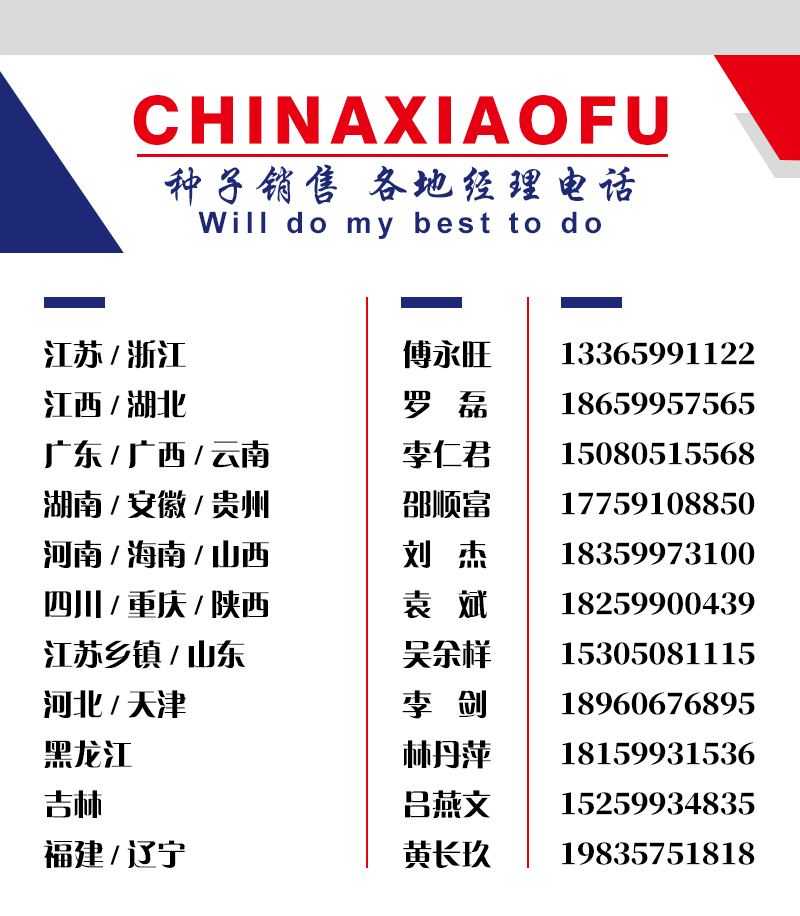 1608455392998462.jpg 種子銷(xiāo)售-各地經(jīng)理電話(huà).jpg