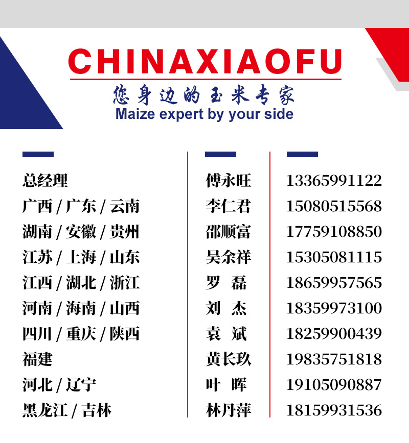 1666774246527564.jpg 你身邊的玉米專(zhuān)家.jpg